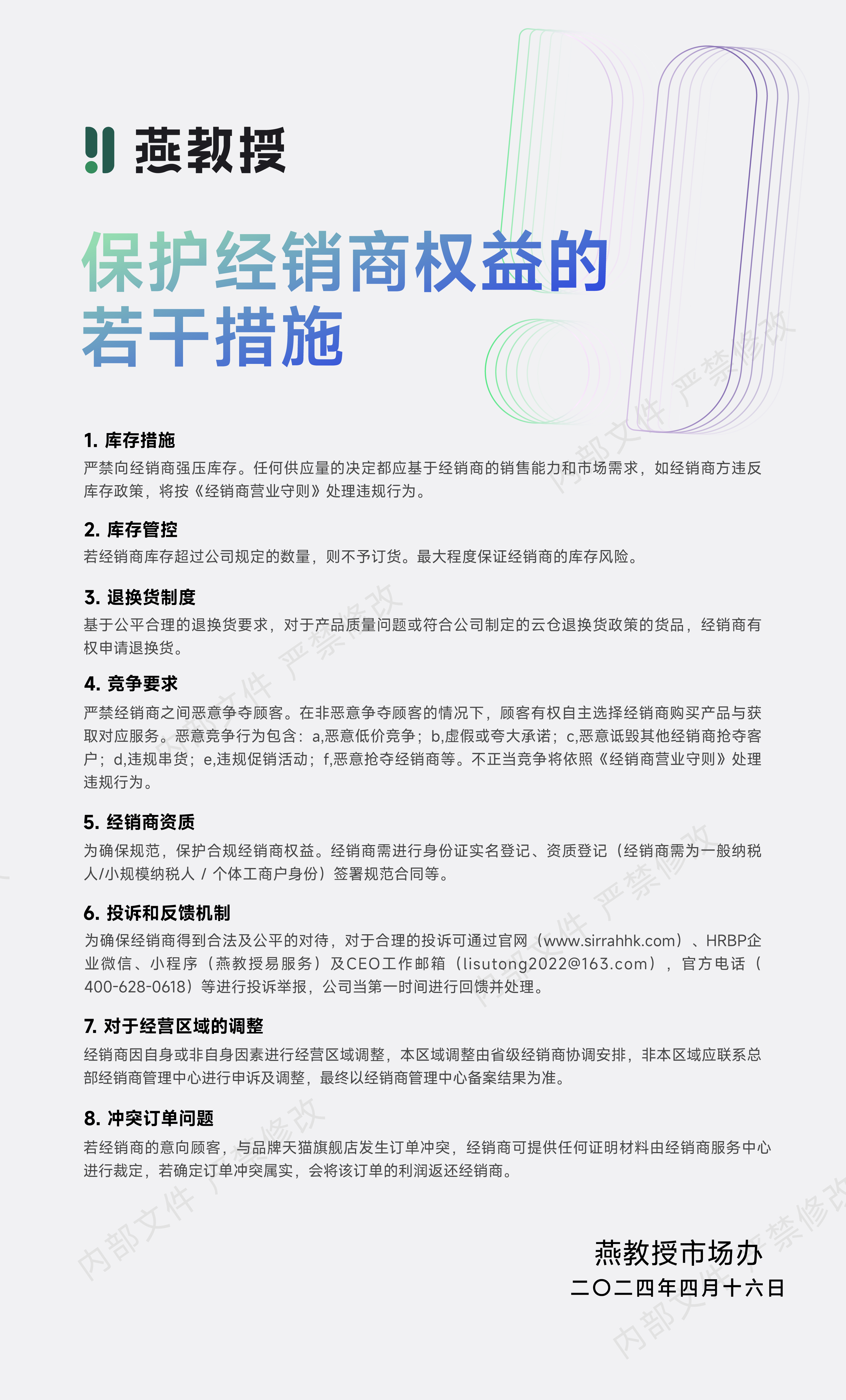 保护经销商权益的若干措施