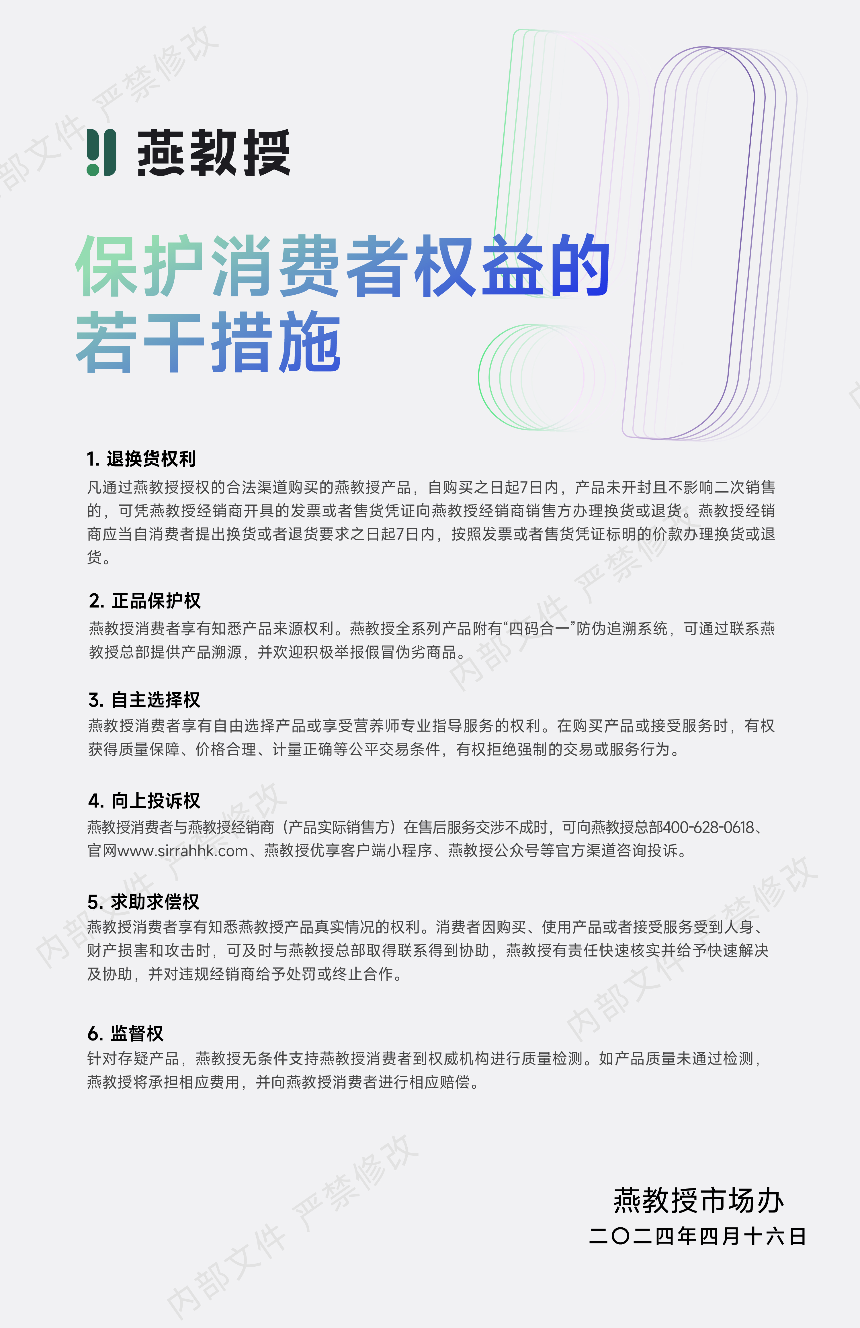 保护消费者权益的若干措施